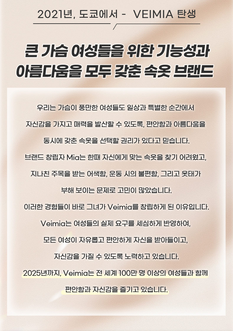 24시간 착용 가능한 무봉제 수면 브라 브랜드 스토리 VEIMIA 베이미아