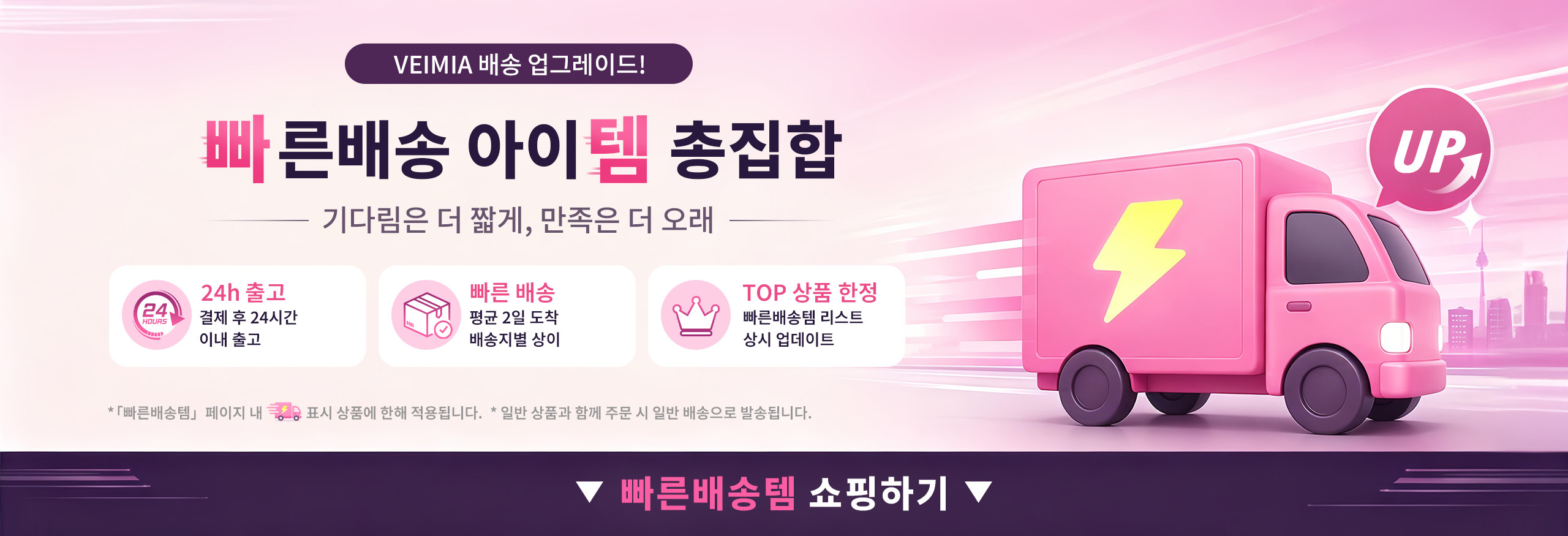 빠른배송템