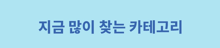 지금 많이 찾게 되는 카테고리 VEIMIA