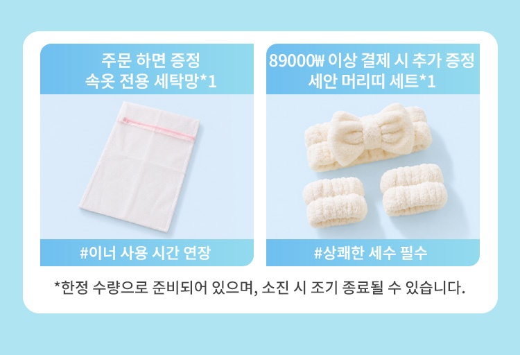 속옷 전용 세탁망 및 세안 머리띠 세트 증정 VEIMIA