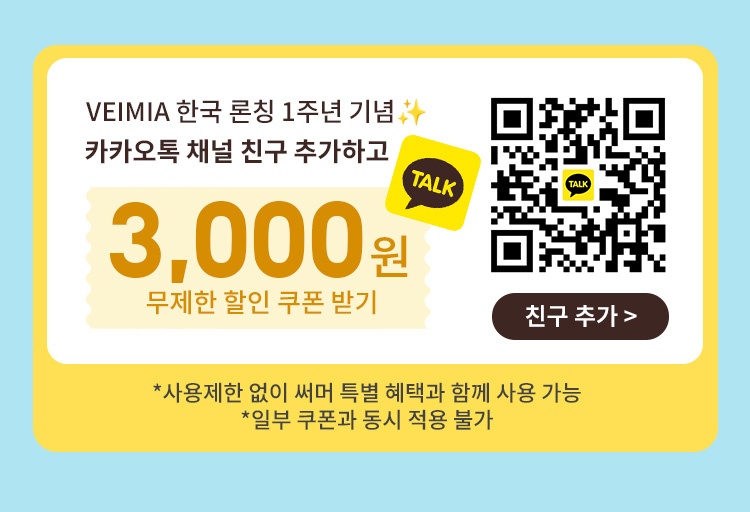 카카오 채널 추가 3000원 웰컴 쿠폰 VEIMIA