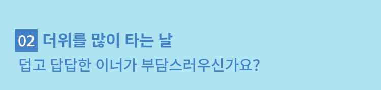 더운 날 추천 이너 VEIMIA