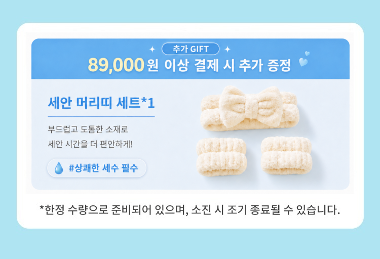 추가 증정 세안 머리띠 세트 VEIMIA