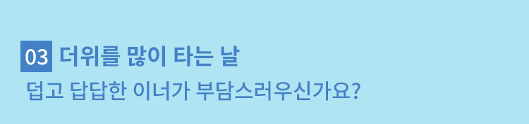 더위를 많이 타는 날 추천 이너 VEIMIA