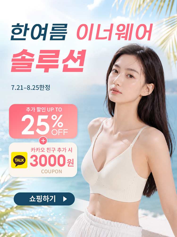 한여름 이너웨어 고민 해결 특집 VEIMIA