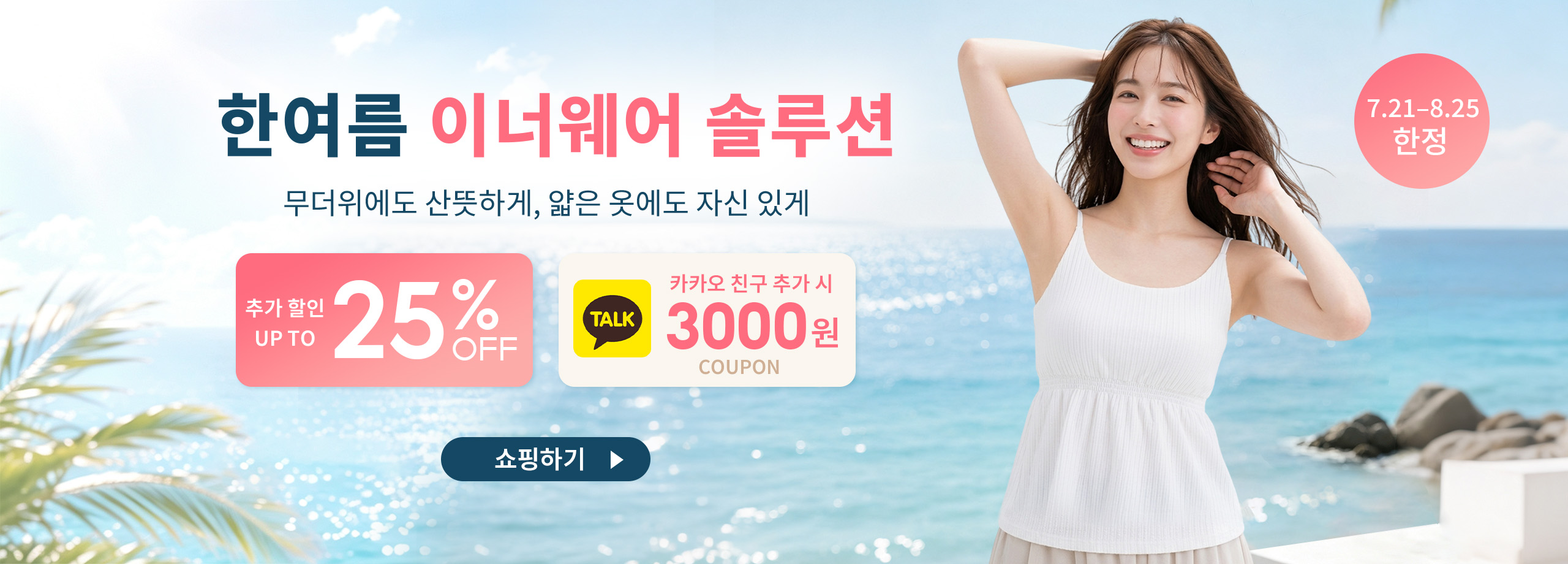 한여름 이너웨어 솔루션 세일 VEIMIA 