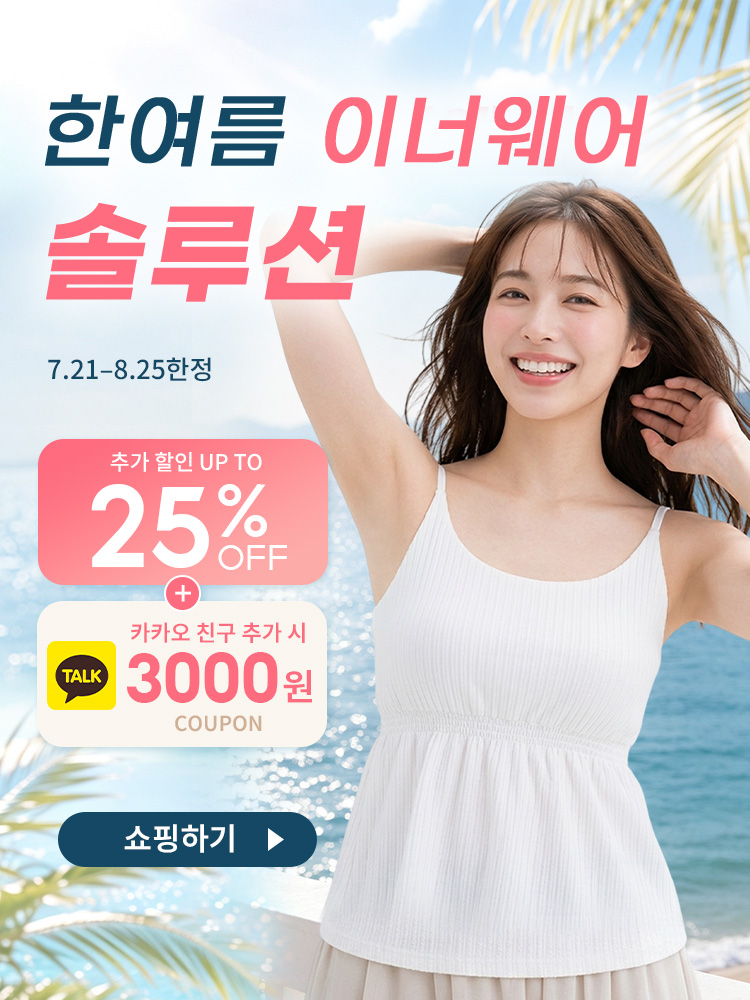 한여름 이너웨어 솔루션 VEIMIA 