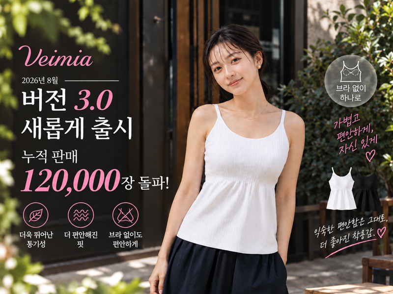 여름 구원자 버전 3.0-VEIMIA