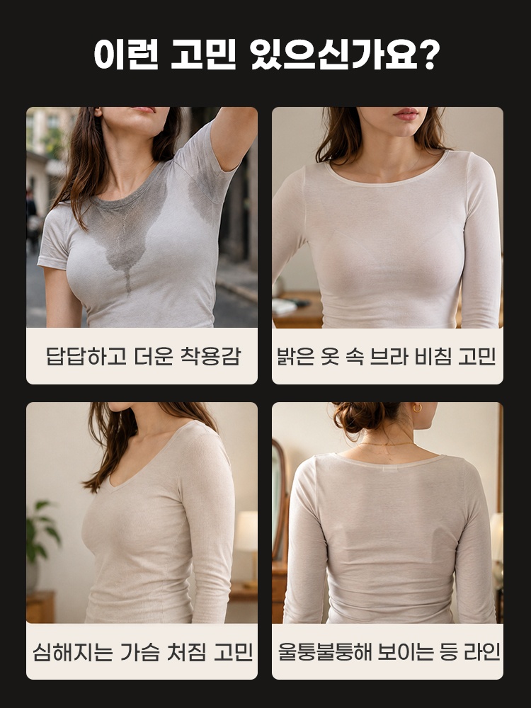 답답한 착용감과 옷 위로 드러나는 브라 라인 등 착용 고민을 보여주는 안내 이미지 VEIMIA