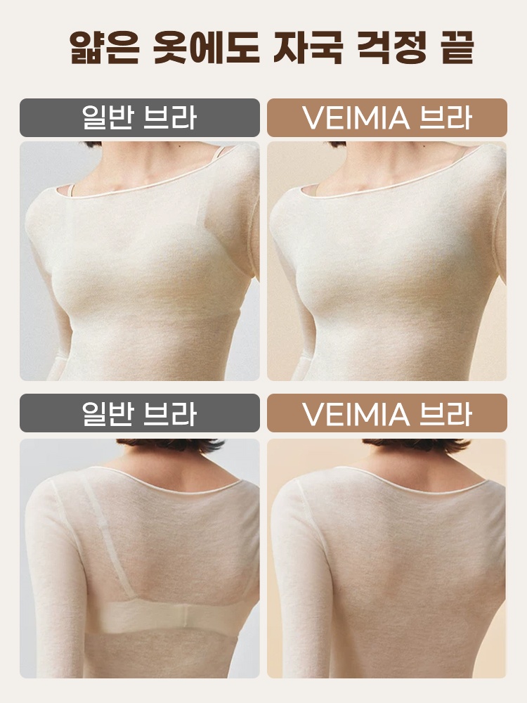 일반 브라와 심리스 브라의 얇은 옷 위 라인 차이를 보여주는 비교 이미지 VEIMIA
