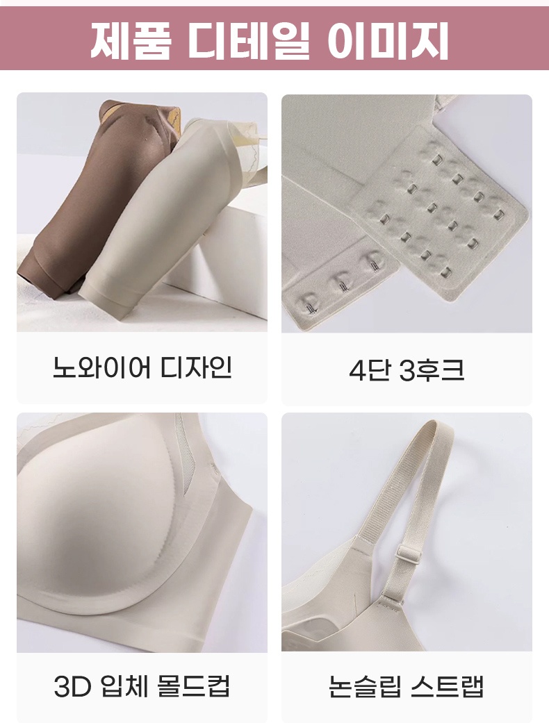 브라의 노와이어 구조, 4단 3후크, 3D 입체 몰드컵과 논슬립 어깨끈 상세 안내 이미지 VEIMIA