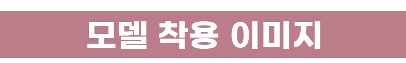 모델 착용 이미지 영역을 구분하는 안내 배너 VEIMIA