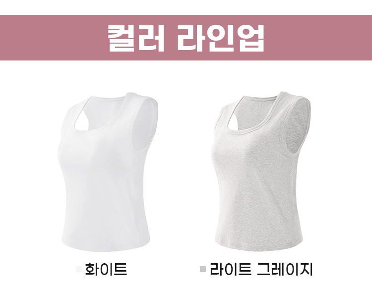 어깨 라인 정리 나시탑 컬러 옵션 VEIMIA 베이미아