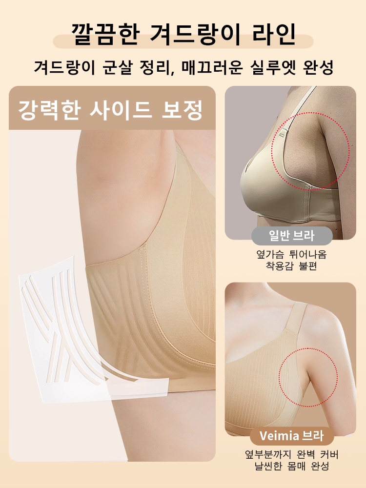 미니마이저 처짐방지 서포트 브라 깔끔한 겨드랑 라인 VEIMIA