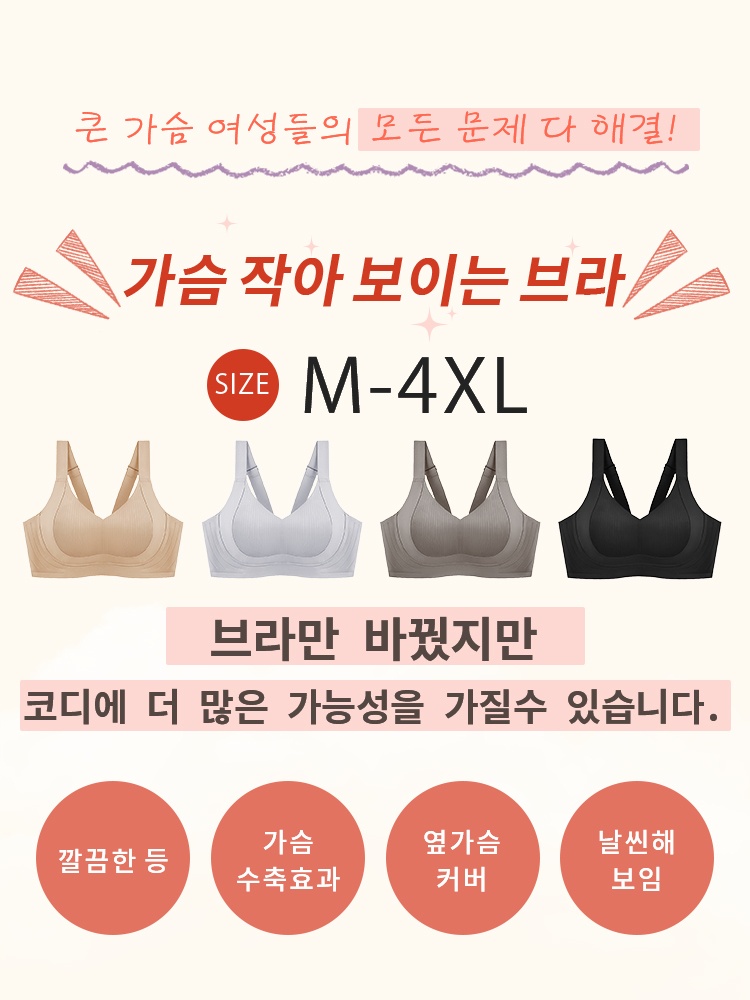 【초특가 2장 ₩79,900】VEIMIA 노와이어 처짐방지 브라丨 편안한 심리스 가슴 작아보이는 이니아미저 브라