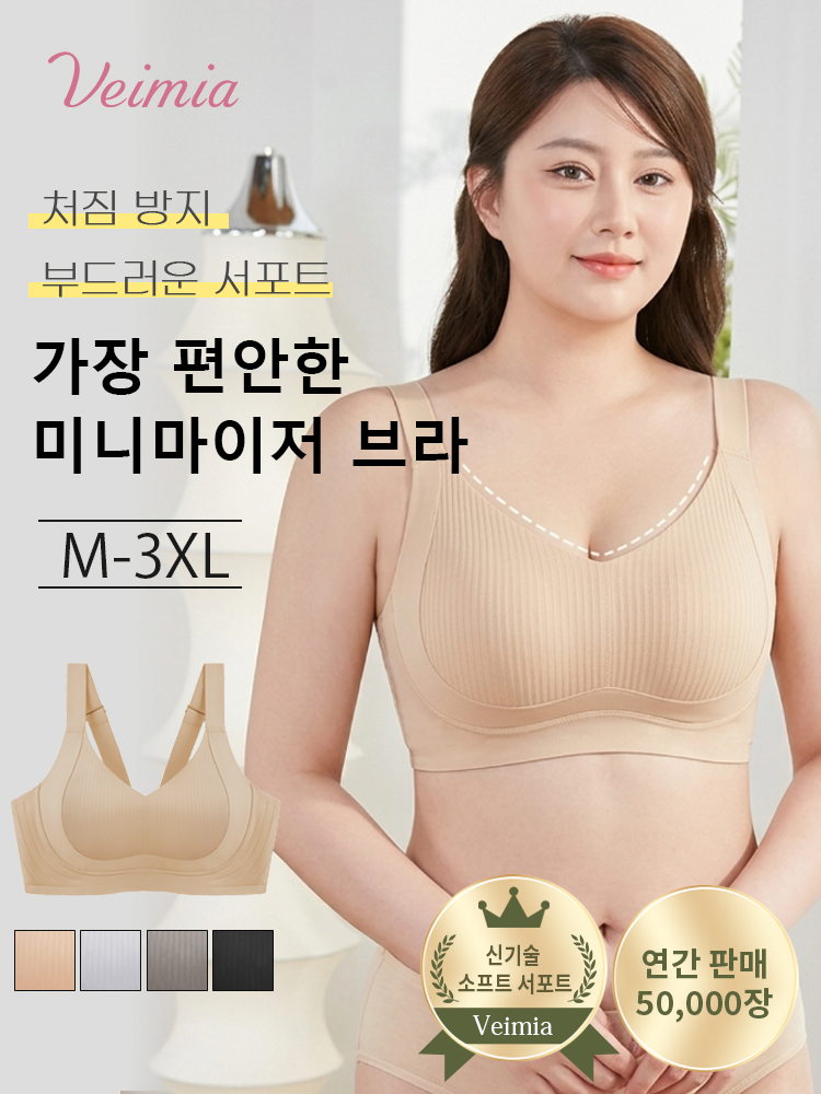 미니마이저 처짐방지 서포트 브라 가장 편안한 미니마이저 브라 VEIMIA