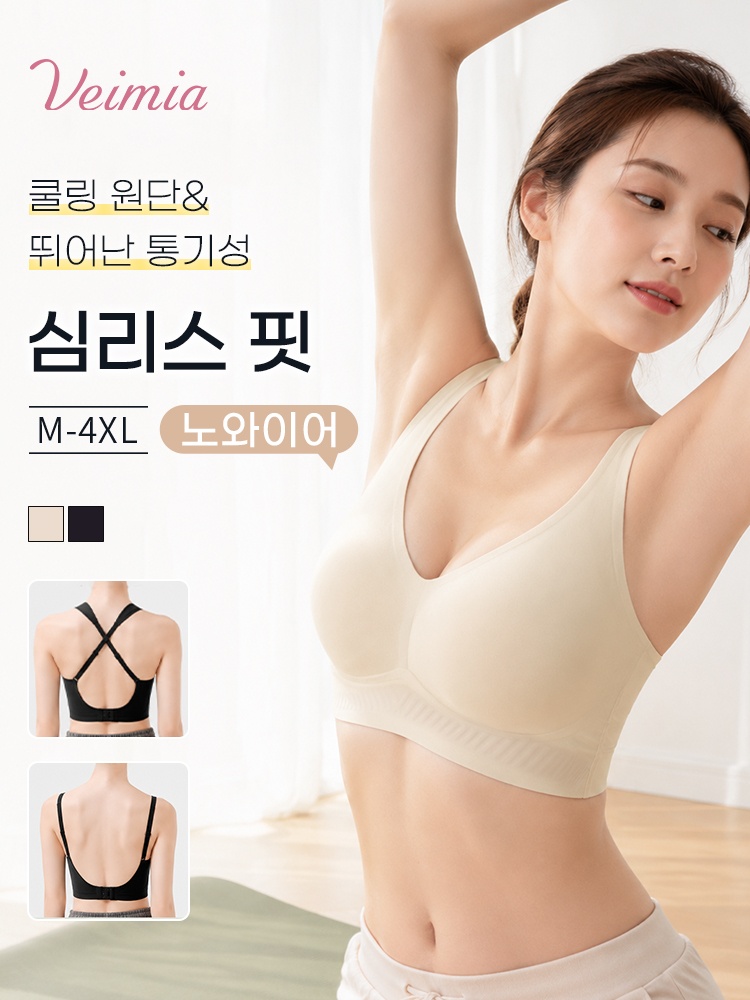 노와이어 쿨링 심리스 브라 뛰어난 통기성 VEIMIA 베이미아