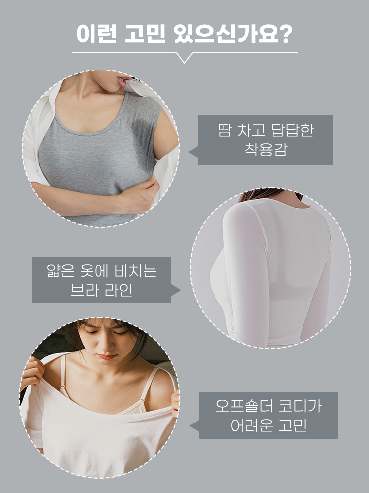 노와이어 쿨링 심리스 브라 이런 고민 있으신가요 VEIMIA 베이미아