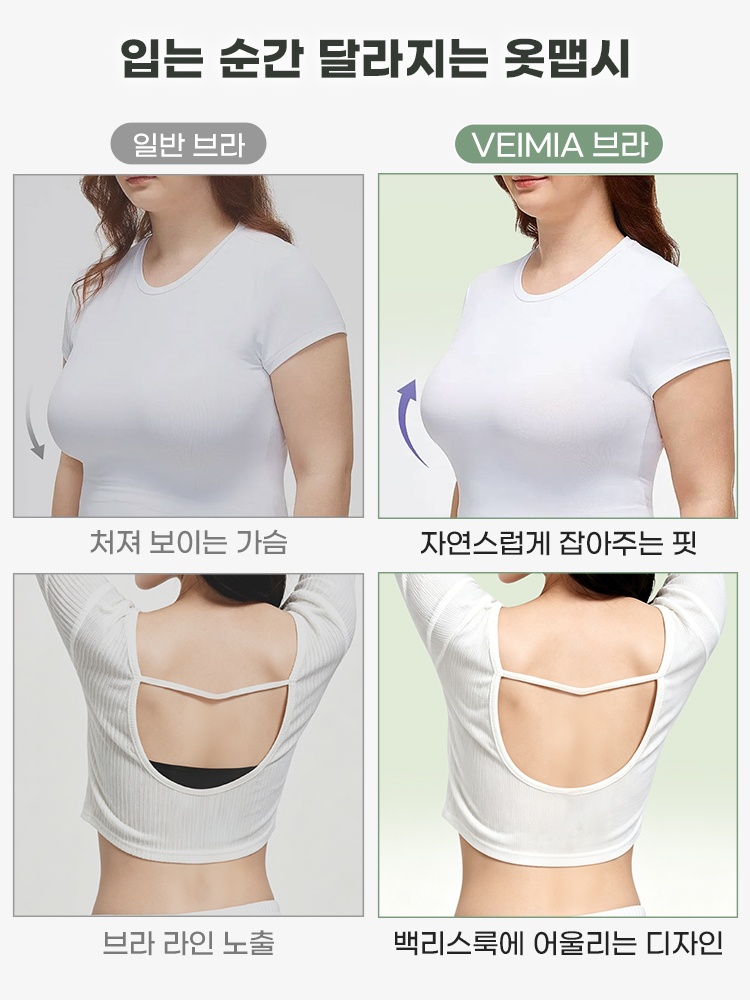 노와이어 쿨링 심리스 브라 입는 순간 달라지는 옷맵시 VEIMIA 베이미아