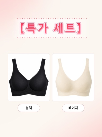 노와이어 쿨링 심리스 브라 블랙+베이지 VEIMIA 베이미아