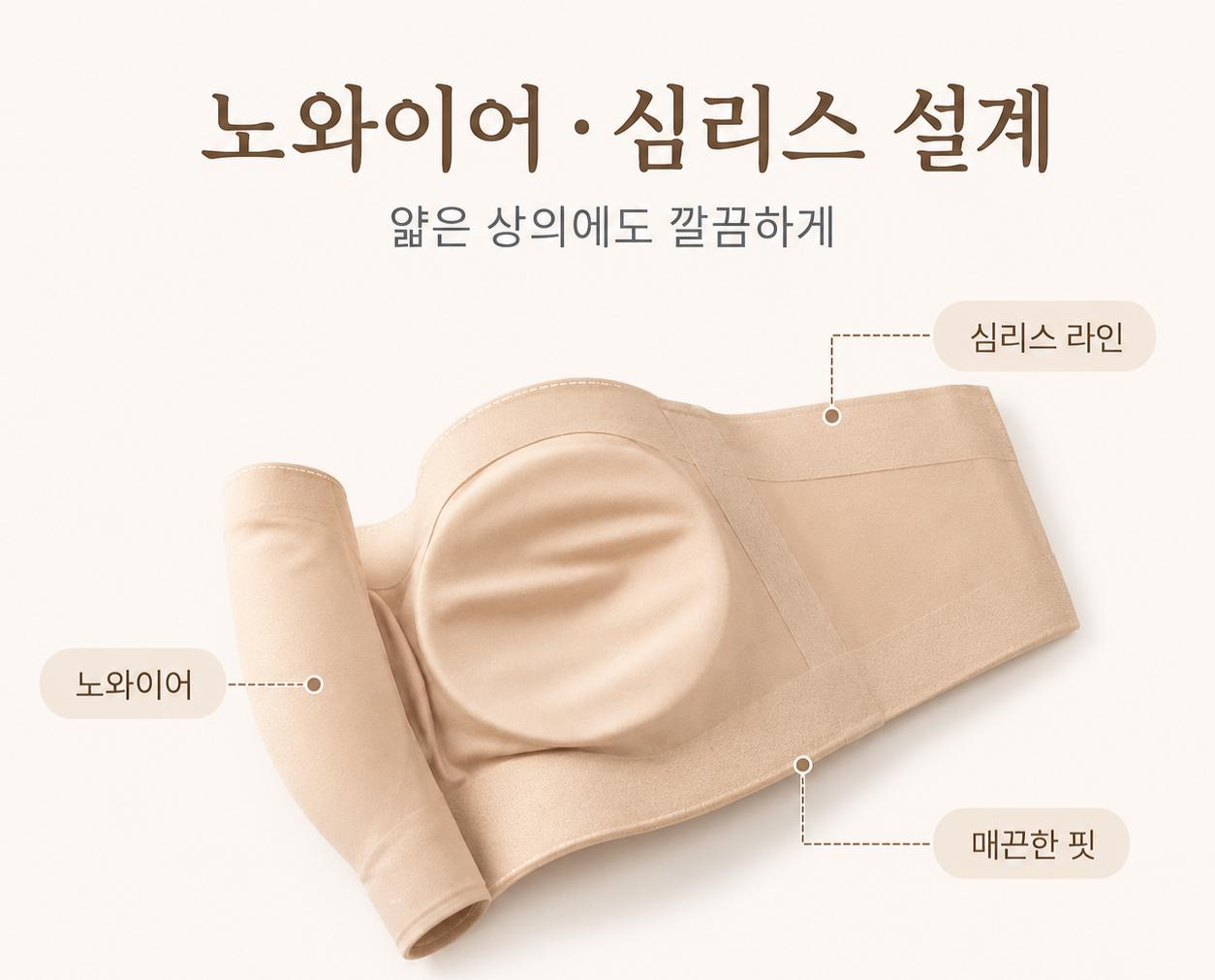 노와이어 심리스 설계로 얇은 상의에도 깔끔하게 착용 가능한 스트랩리스 브라 이미지