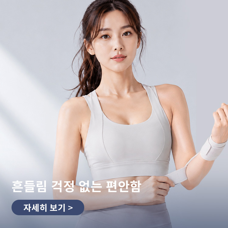 흔들림 걱정 없는 편안한 이너 컬렉션 VEIMIA