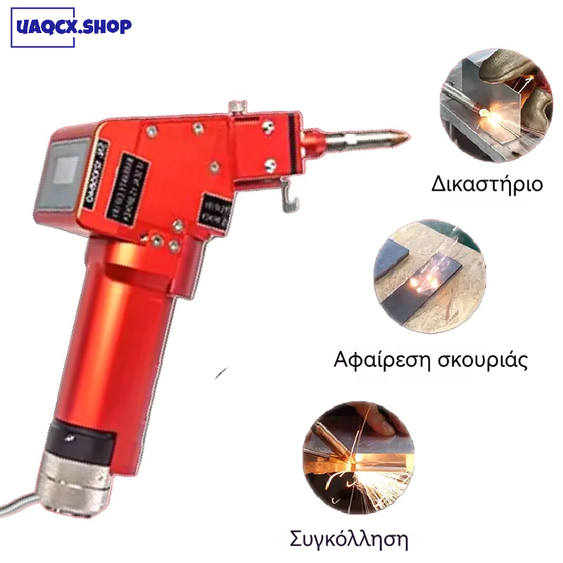 Φορητό πιστόλι συγκόλλησης με λέιζερ