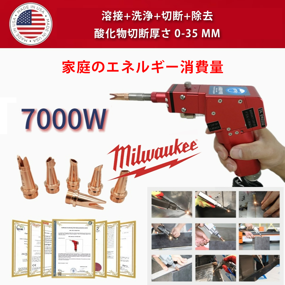 ミルウォーキー 4-in-1 ポータブルレーザー溶接ガン