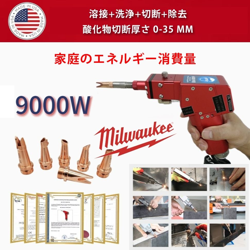 ミルウォーキー 4-in-1 ポータブルレーザー溶接ガン