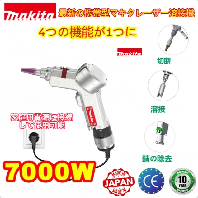 最新の携帯型マキタレーザー溶接機 - 4-in-1機能