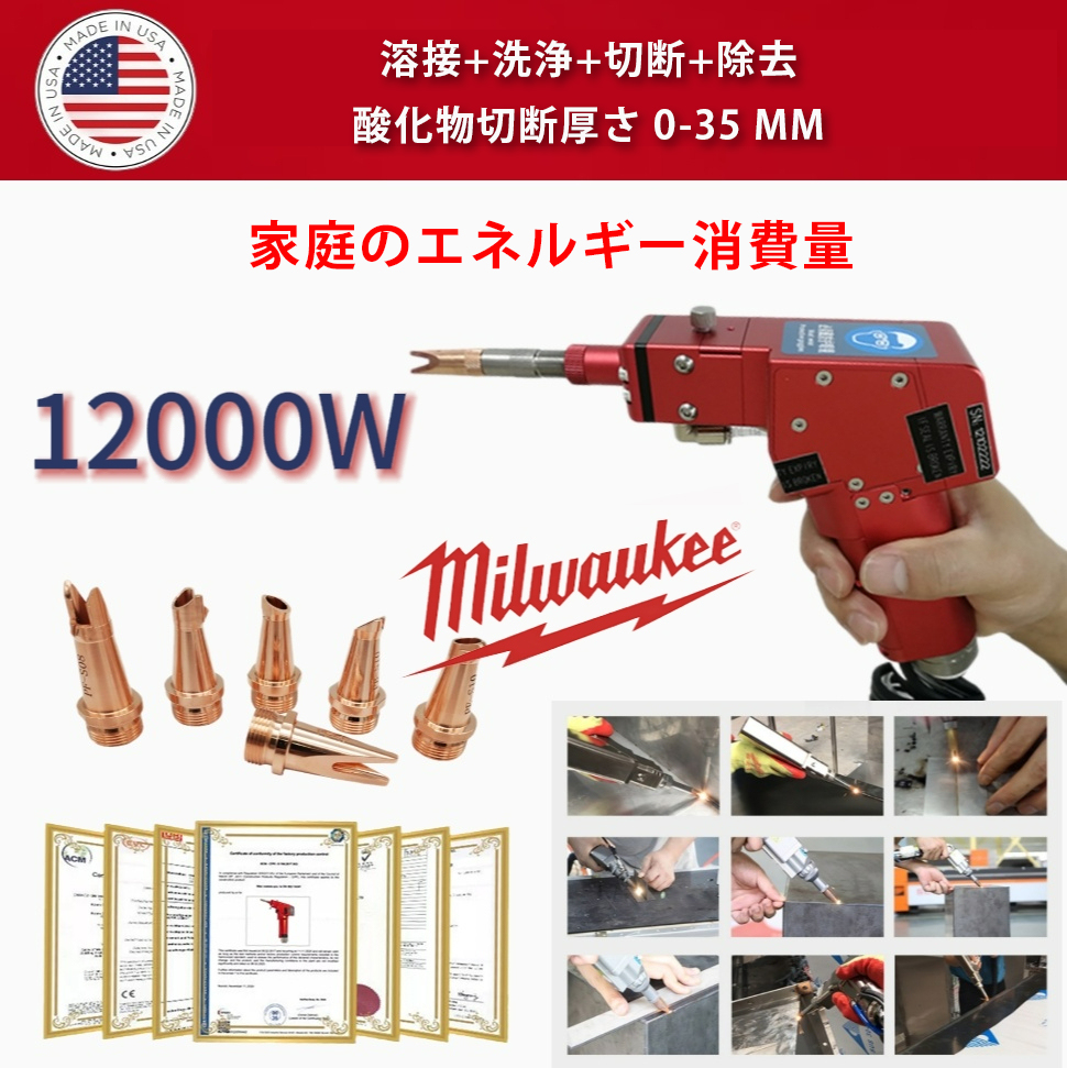 ミルウォーキー 4-in-1 ポータブルレーザー溶接ガン