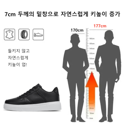 【키높이 7cm 자연 증가】부드러운 밑창 어퍼 남녀공용 스니커즈