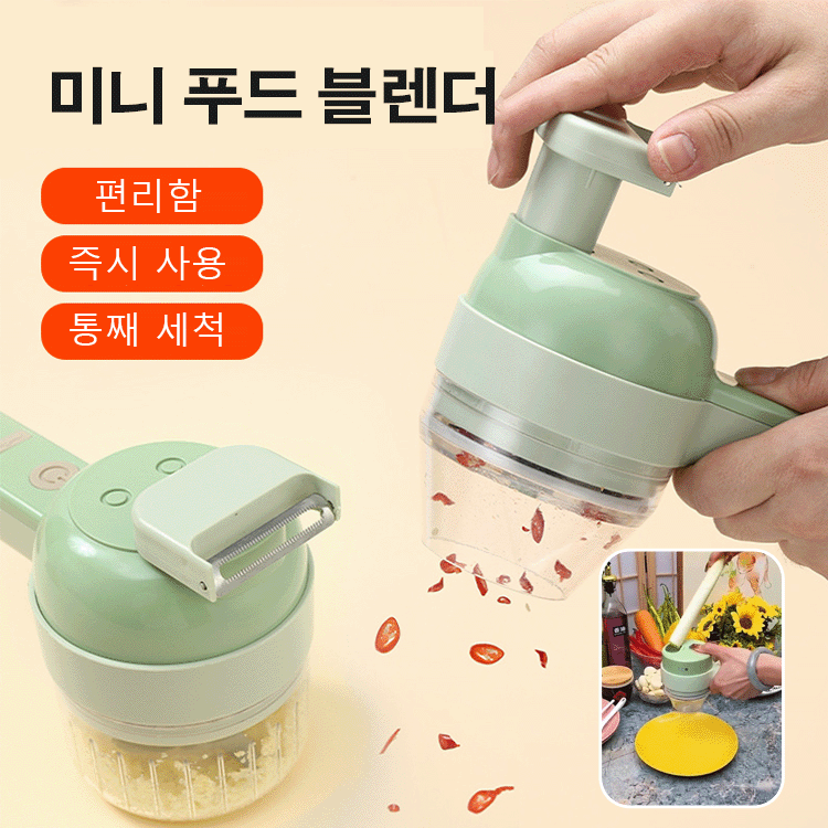 미니 푸드 블렌더