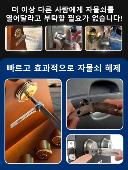 가정용 만능 열쇠 SS001【3초 만에 잠금 해제】조작이 간단하고, 배우지 않아도 돼요