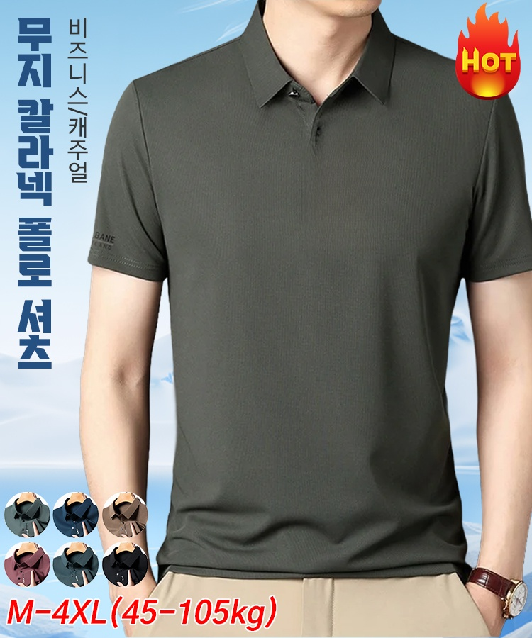 【빠른 냉각 및 건조】남성 폴로 셔츠