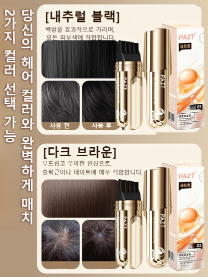 효과 없을 시 100% 환불 보장【쓱- 빗으면 새치 커버 끝!】 피부과 저자극 테스트 완료! 매일 써도 안심!