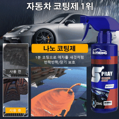 Rayhong 자동차 나노 코팅 스프레이