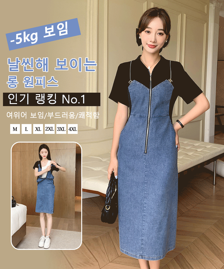 데님 페이크 레이어링 원피스