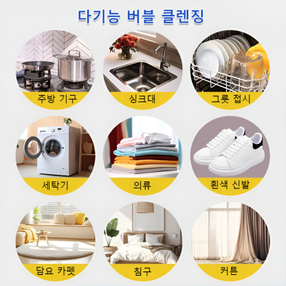 [효과 업그레이드] 다기능 버블 클렌징