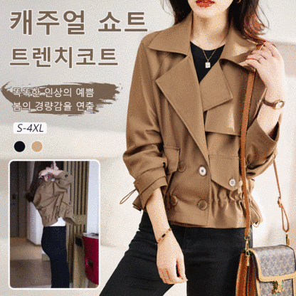 모던 캐주얼 쇼트 트렌치코트