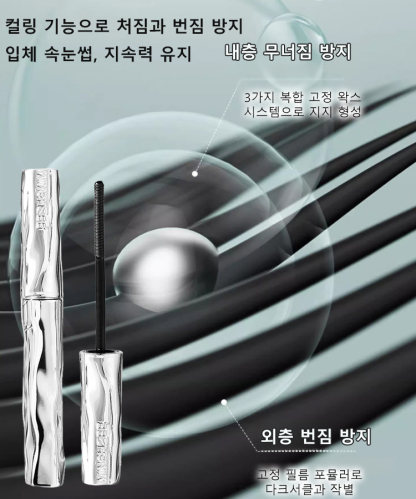 【오늘 한정, 1+1 행사】3D 볼륨 마스카라