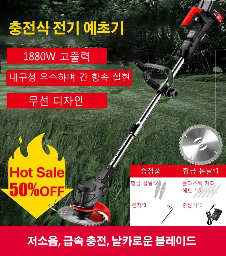 충전식 전기 예초기