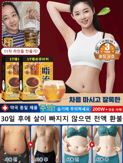 【좋은 몸매를 위한】17가지 약재로 만든 체내 습기 제거 다이어트 티백