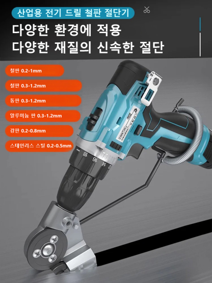 [전기 드릴을 철판 가위로 개조] 금속판 철판 절단기