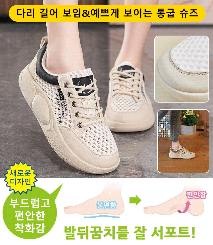 패션 오픈워크 키높이 교정 메쉬 신발