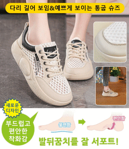 패션 오픈워크 키높이 교정 메쉬 신발