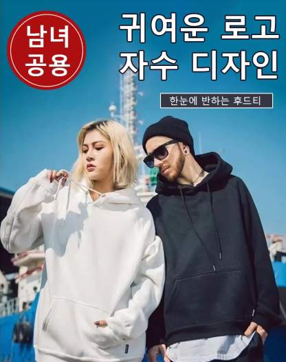 남녀통용 패션 후드티