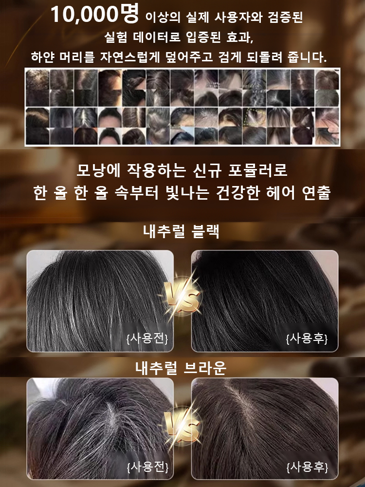 효과 없을 시 100% 환불 보장【쓱- 빗으면 새치 커버 끝!】 피부과 저자극 테스트 완료! 매일 써도 안심!