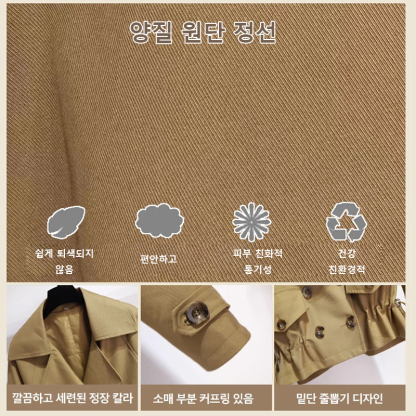 모던 캐주얼 쇼트 트렌치코트