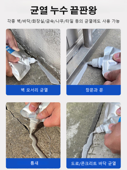 [10초 속건] 지붕 바닥 균열 복원 보수제